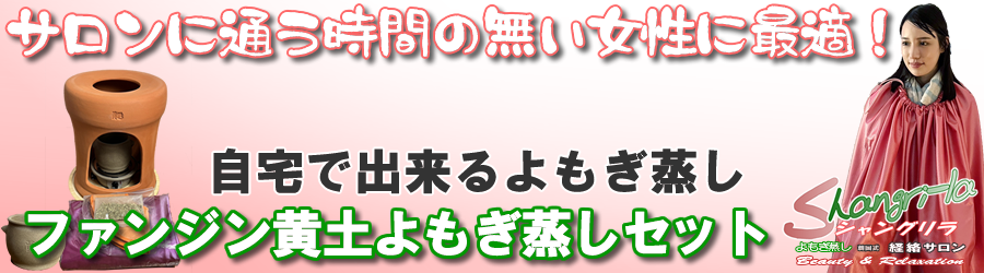 韓国ファンジン社製黄土よもぎ蒸し座浴器と用品、韓国高級スキンケア化粧品取り扱い